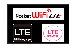 LTE使い放題