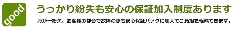 安心です